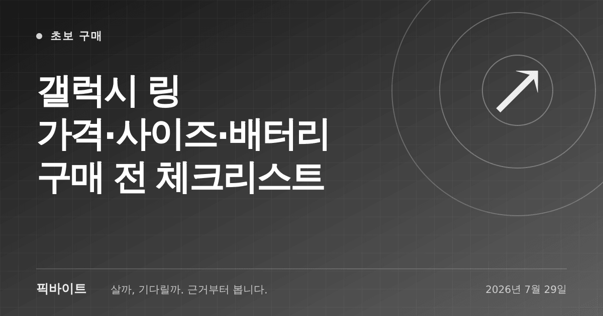 제품 구매 핵심을 정리한 픽바이트 자체 제작 그래픽